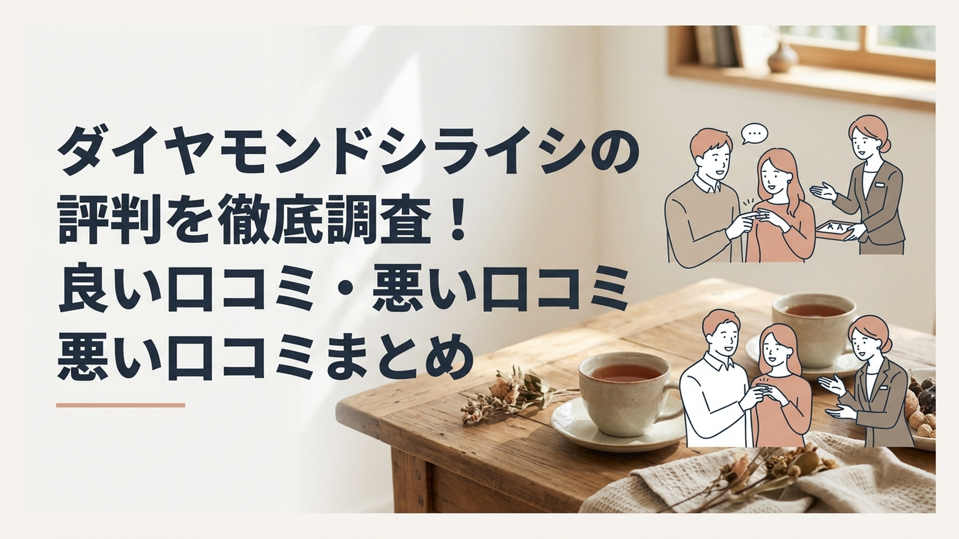 婚約指輪を試着しながら相談するカップルと、優しく寄り添うジュエリー店のスタッフ